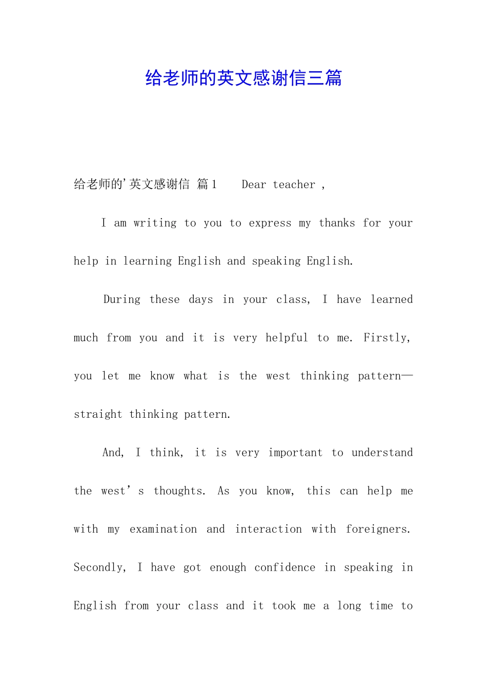 给老师的英文感谢信三篇_第1页
