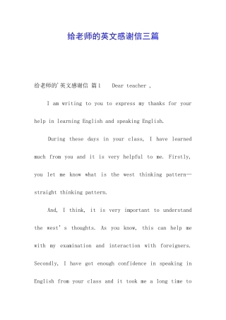 给老师的英文感谢信三篇