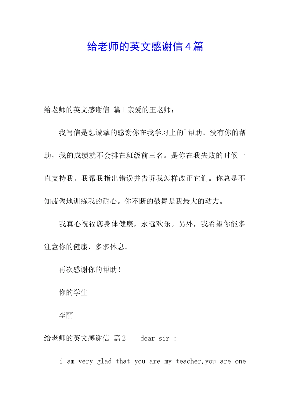 给老师的英文感谢信4篇_第1页