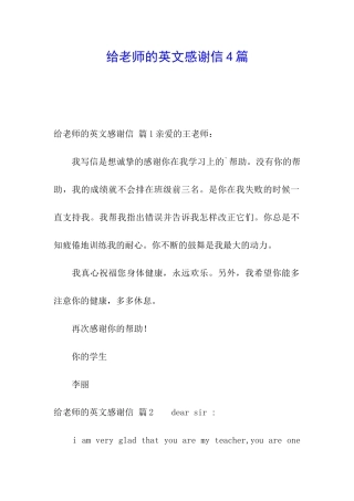 给老师的英文感谢信4篇
