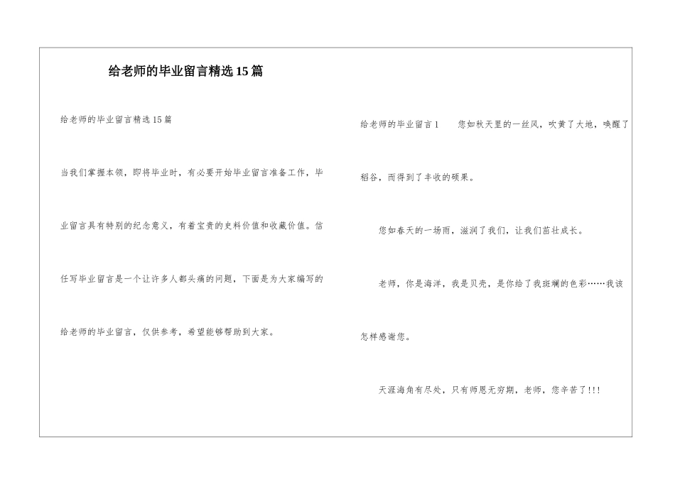 给老师的毕业留言精选15篇_第1页