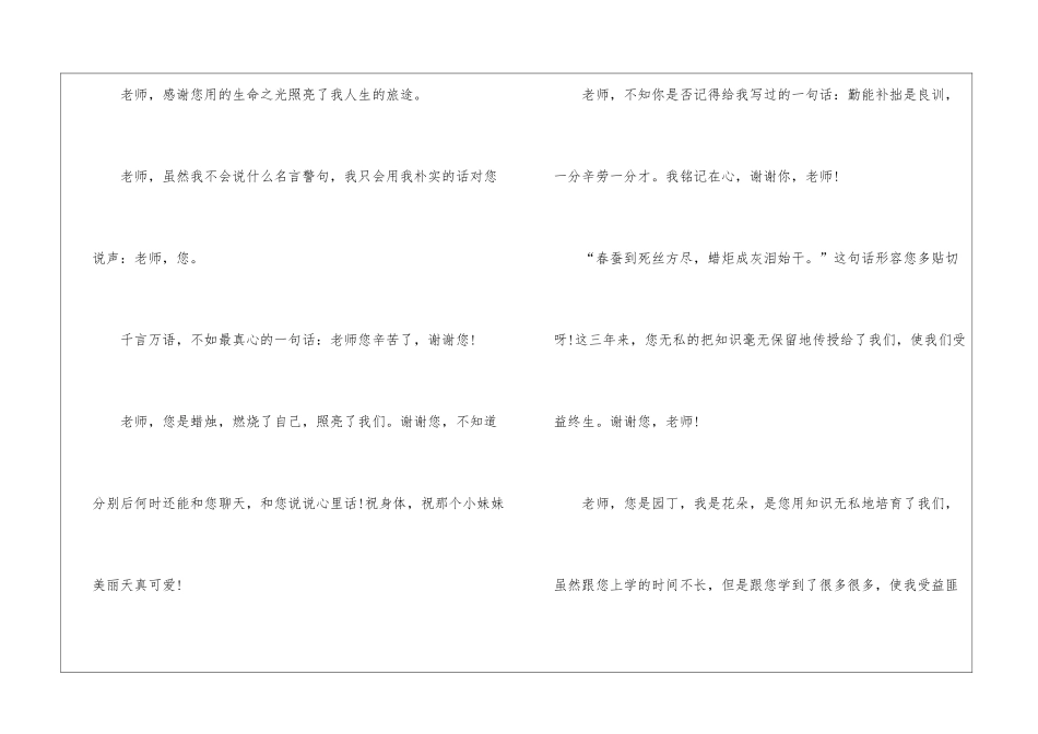 给老师的毕业留言精选15篇_第2页