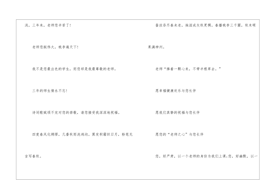 给老师的毕业留言精选15篇_第3页