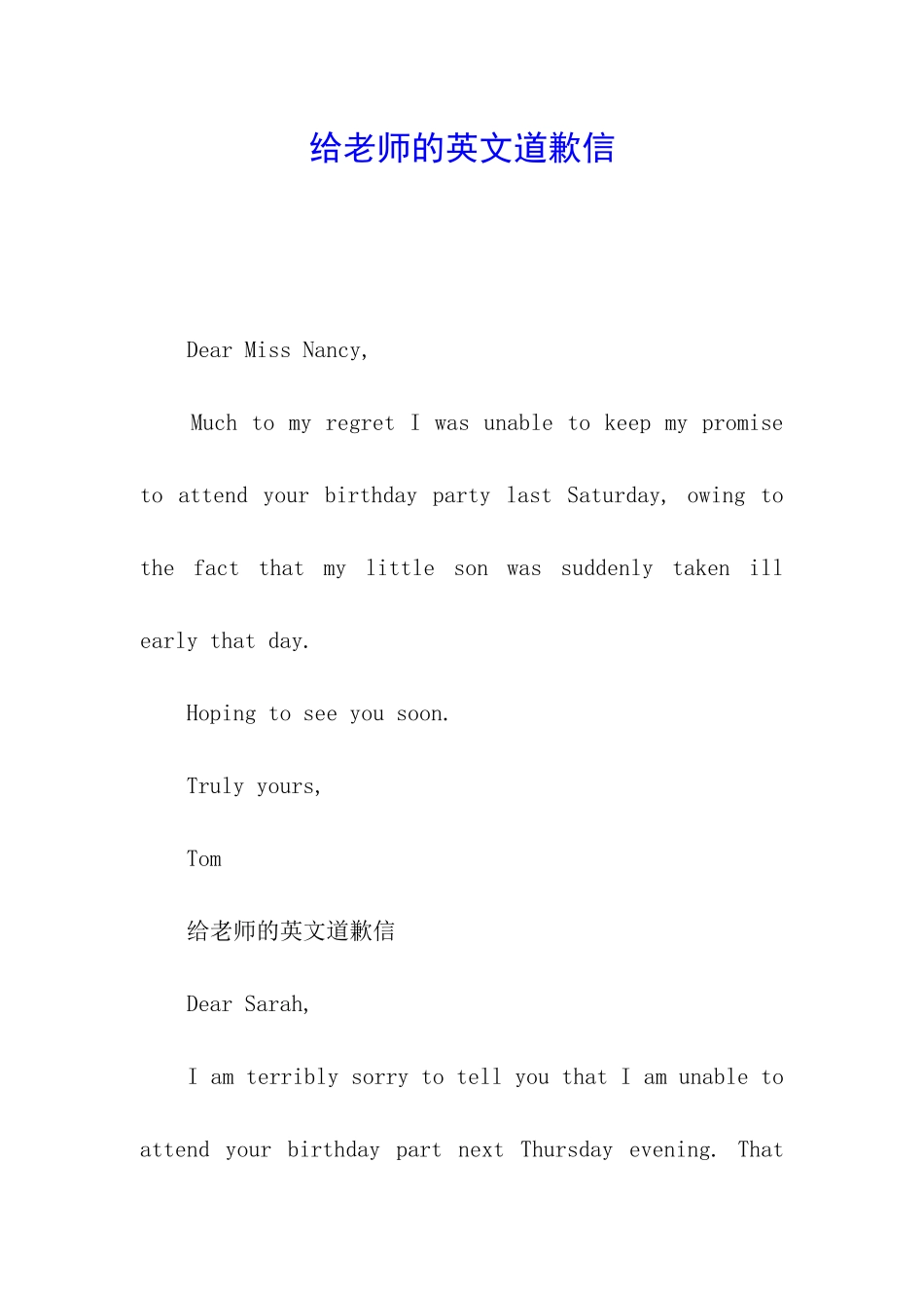 给老师的英文道歉信_第1页