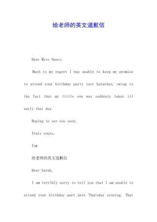 给老师的英文道歉信