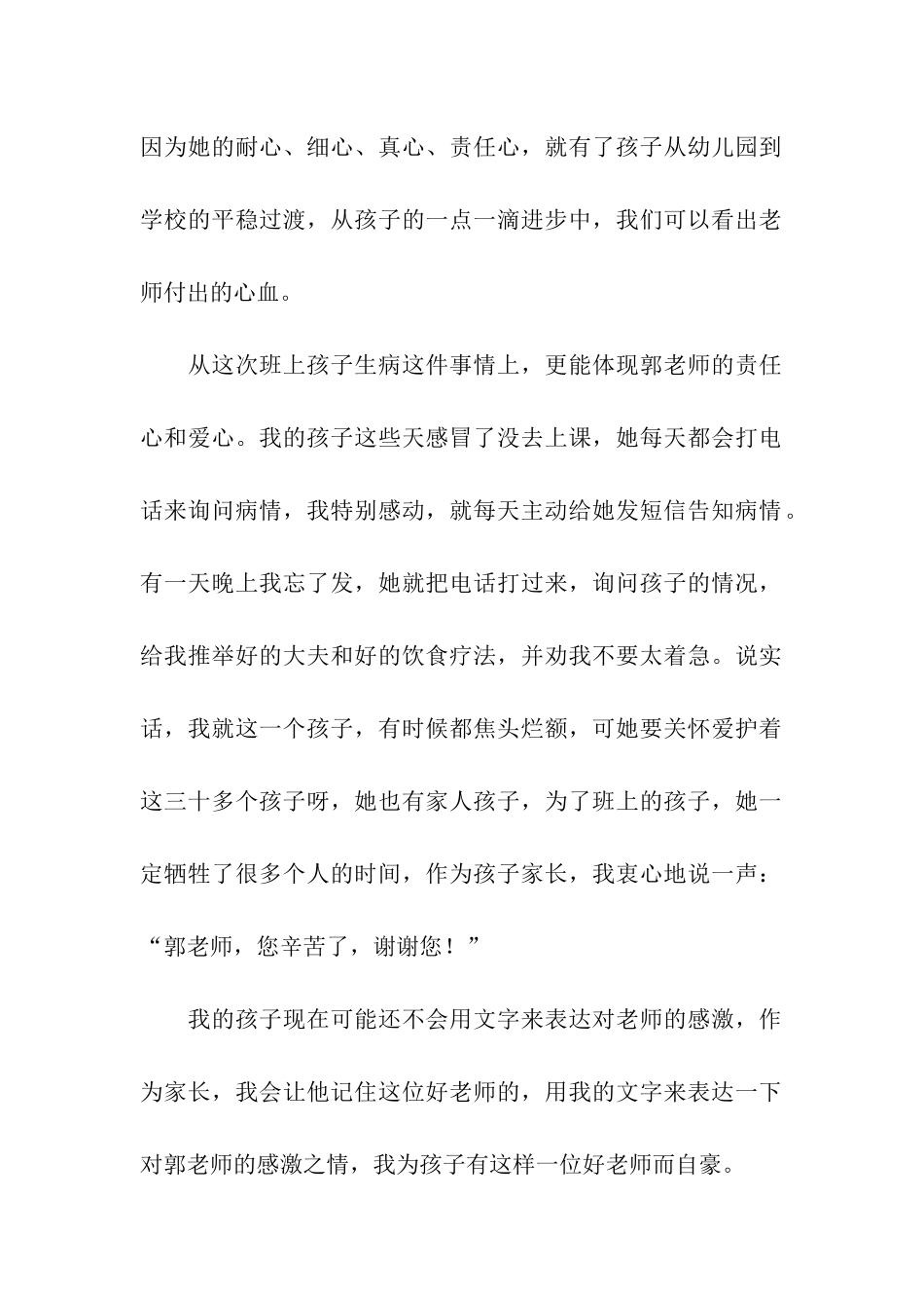 给老师表扬信4篇_第2页