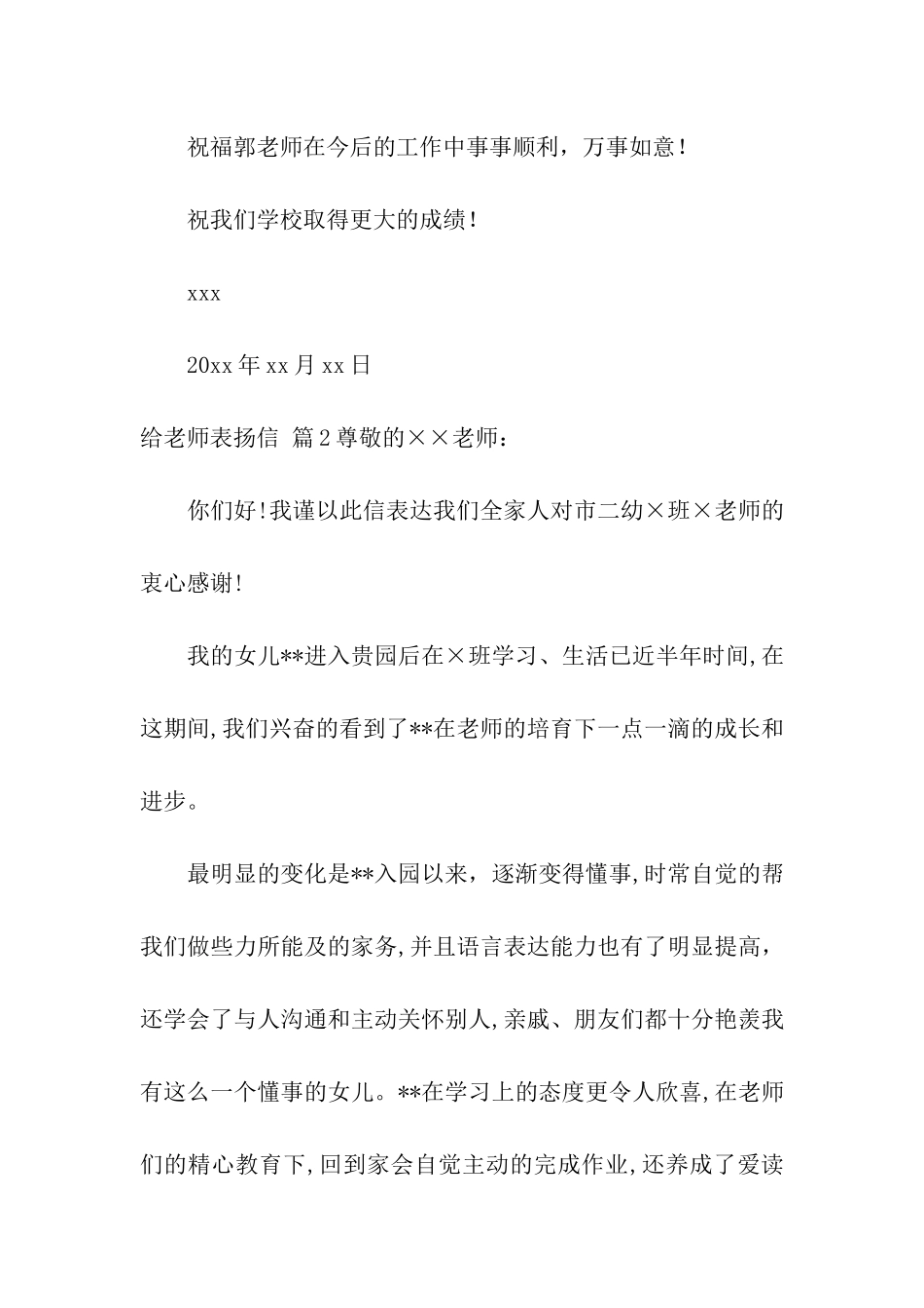 给老师表扬信4篇_第3页