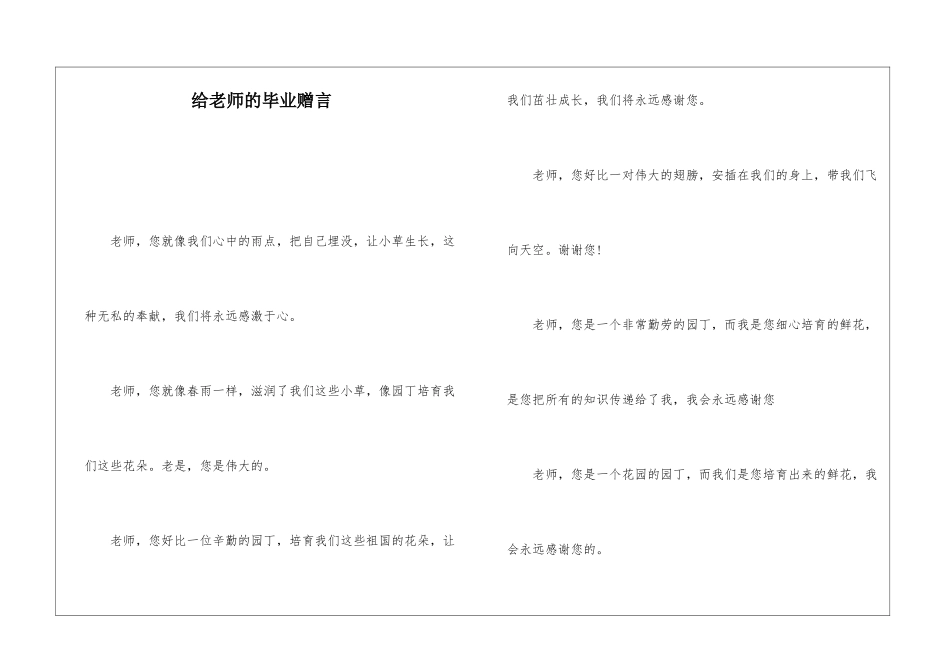给老师的毕业赠言_第1页