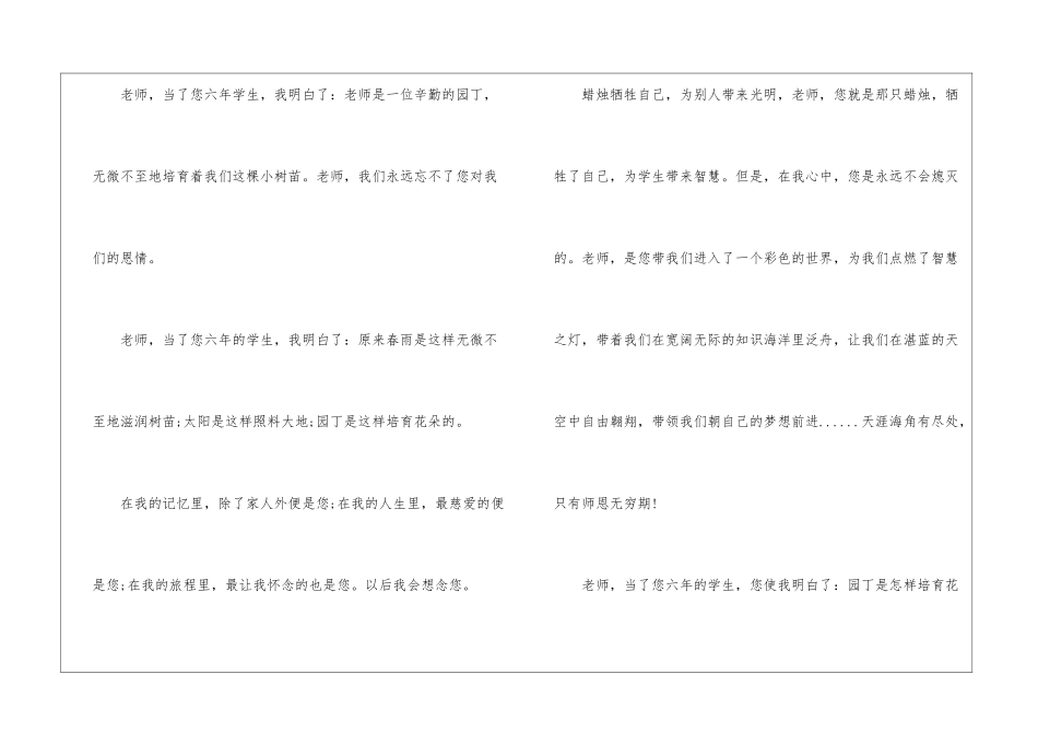 给老师的毕业赠言_第2页