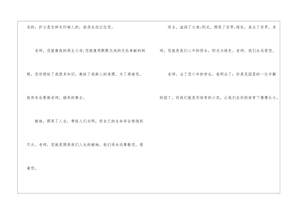 给老师的毕业赠言_第3页