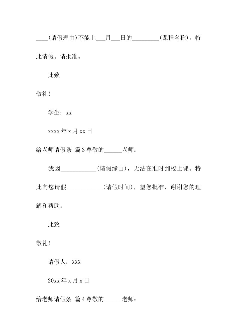 给老师请假条七篇_第2页