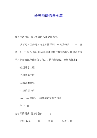 给老师请假条七篇