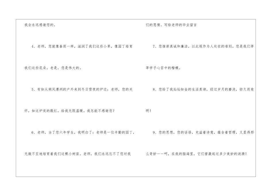 给老师的毕业赠言【热】_第2页