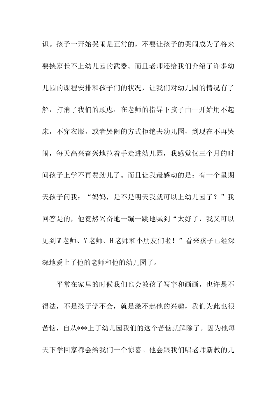 给老师表扬信汇编九篇_第2页