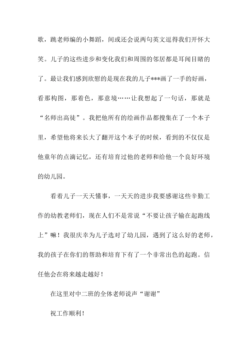 给老师表扬信汇编九篇_第3页