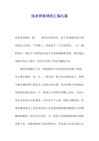 给老师表扬信汇编九篇