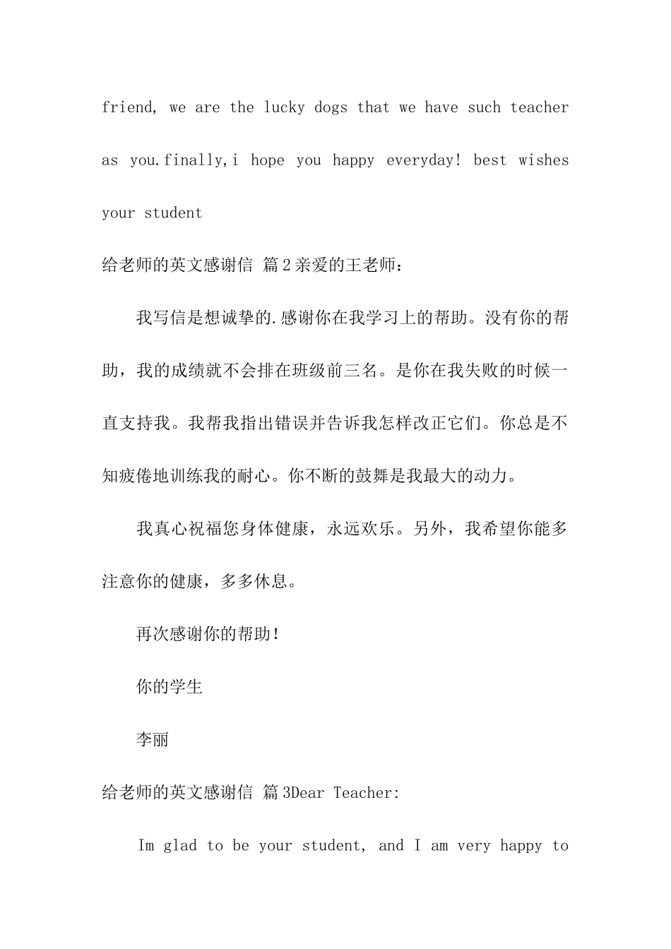 给老师的英文感谢信十篇_第2页