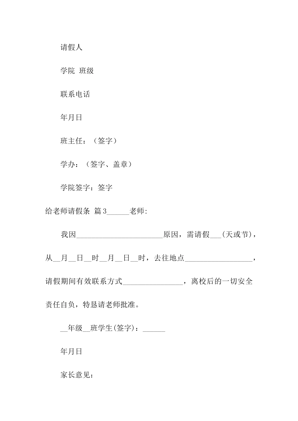 给老师请假条合集8篇_第2页