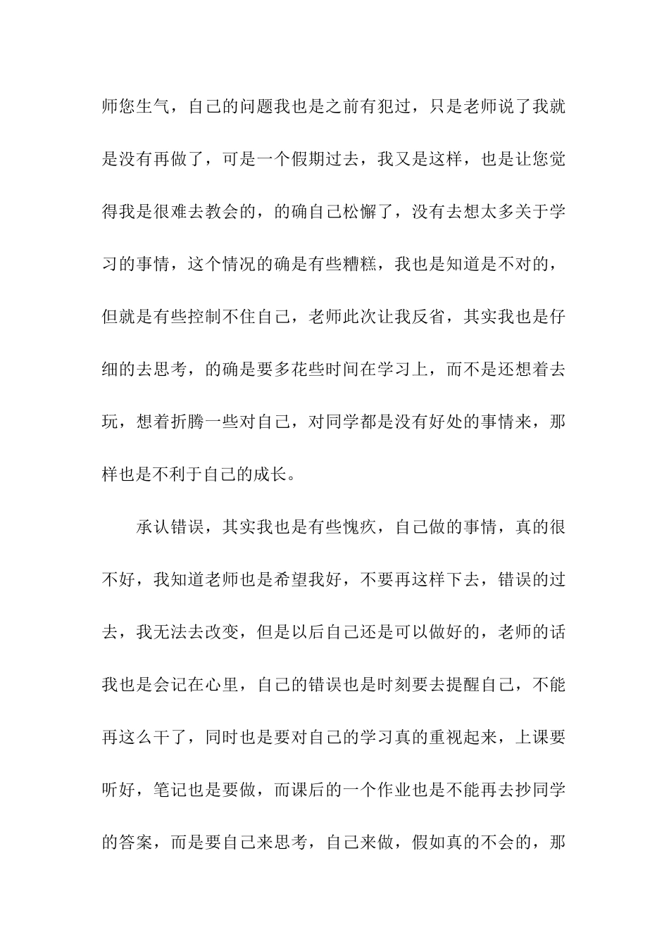 给老师认错的检讨书_第2页