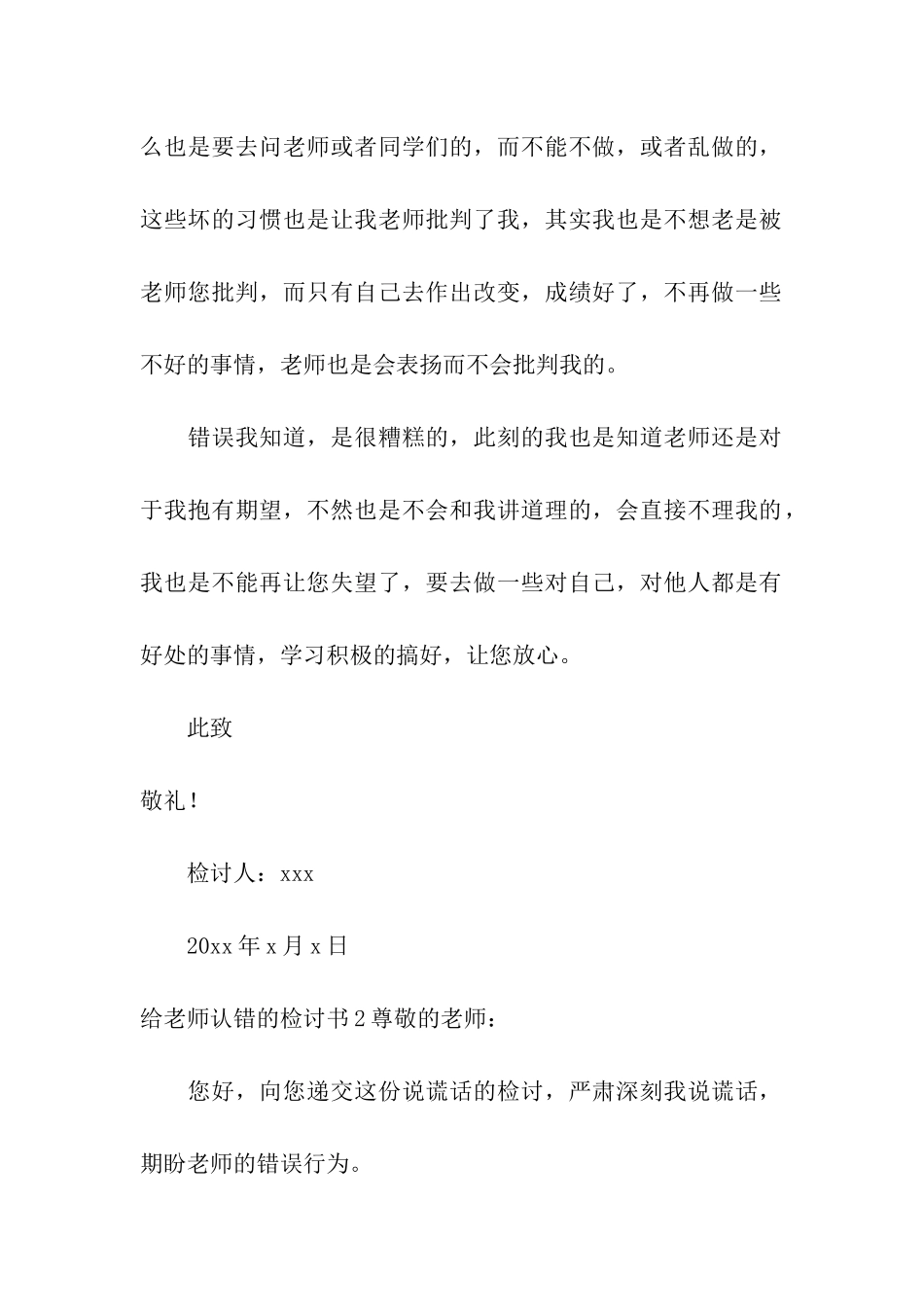 给老师认错的检讨书_第3页