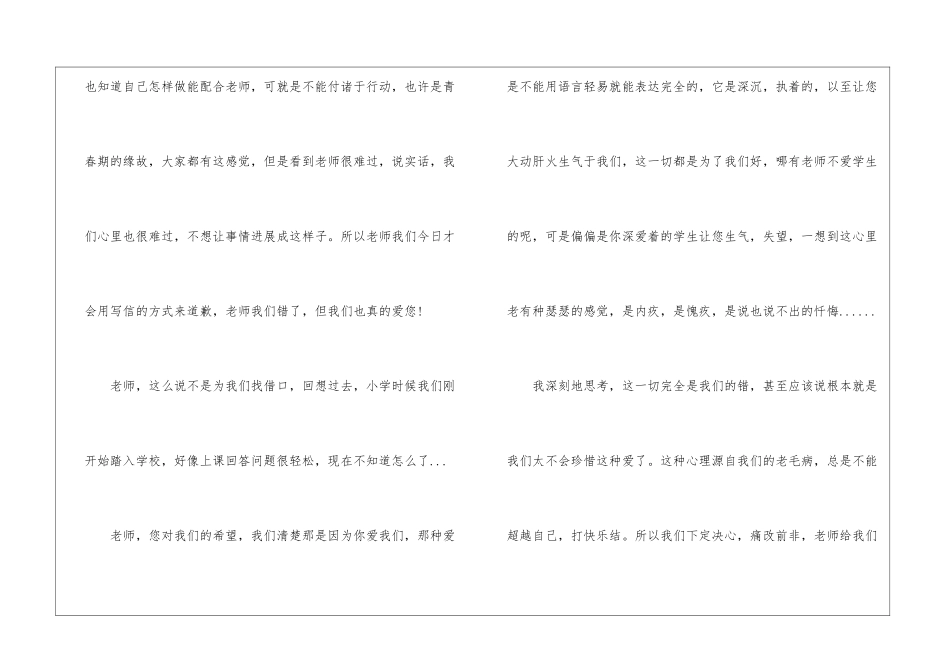 给老师道歉信模板精选2024_第2页