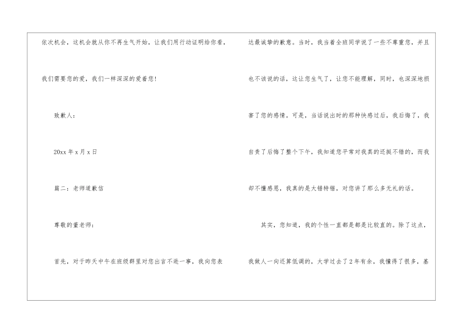 给老师道歉信模板精选2024_第3页