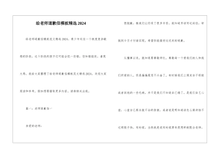 给老师道歉信模板精选2024
