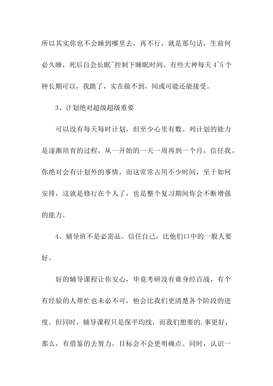 给考研学弟学妹们分享考研经验_第2页