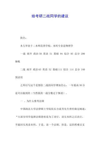 给考研二战同学的建议