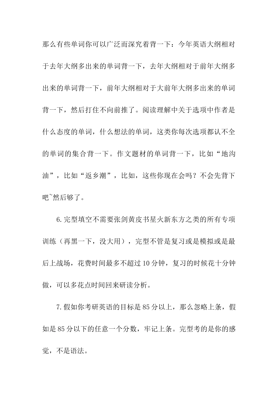 给考研生的英语复习实用建议_第2页