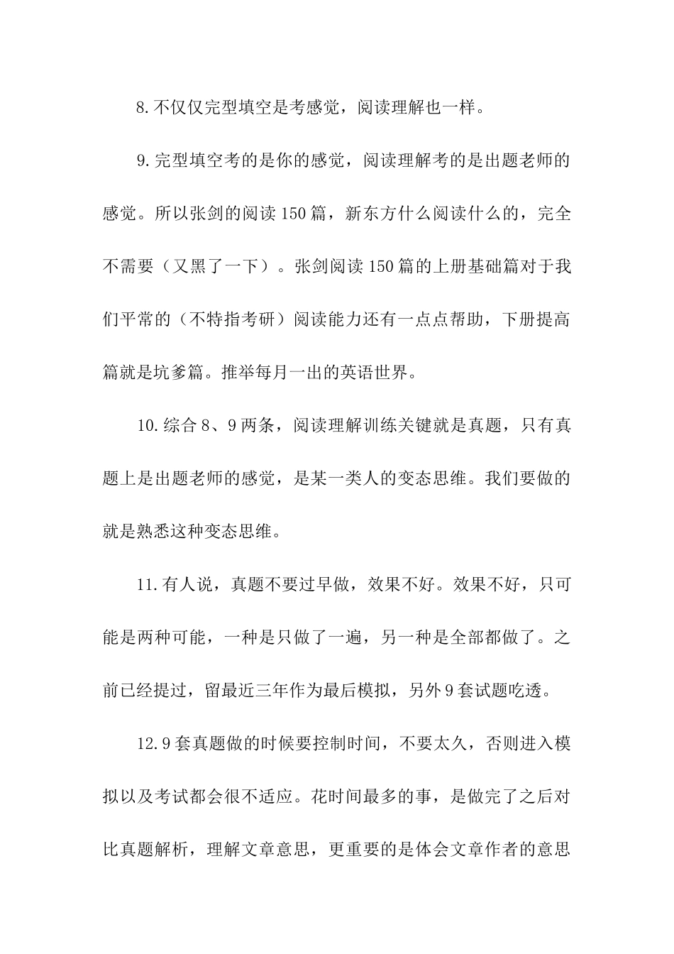 给考研生的英语复习实用建议_第3页