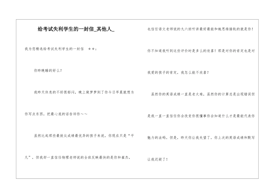 给考试失利学生的一封信其他人_第1页