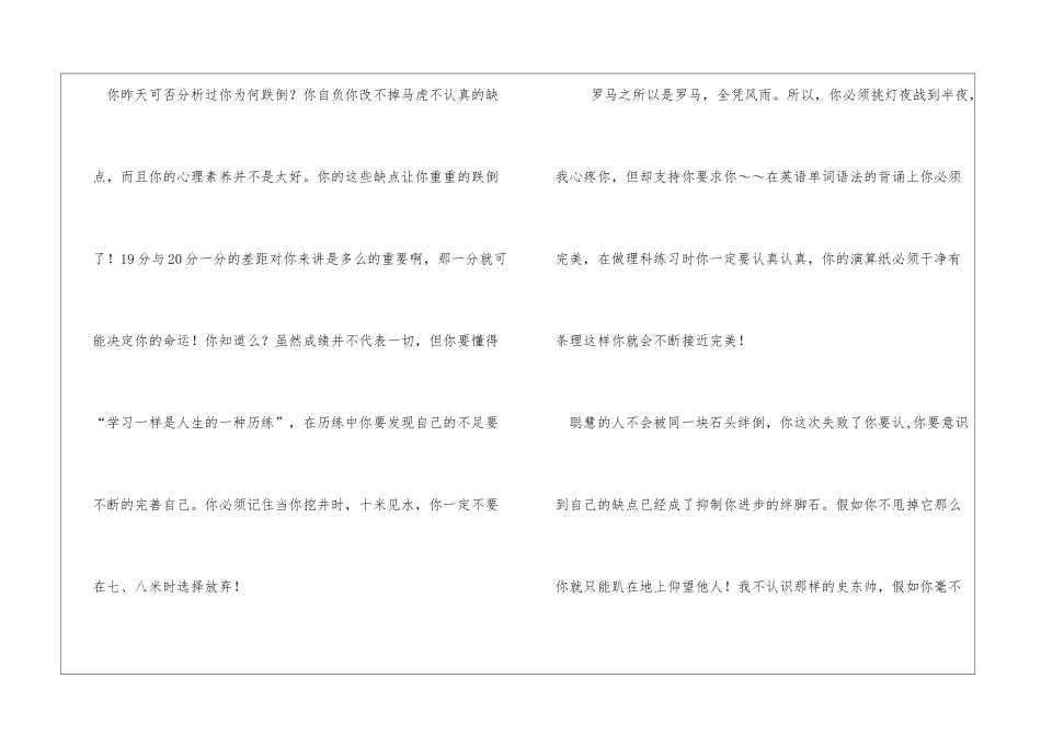 给考试失利学生的一封信其他人_第2页