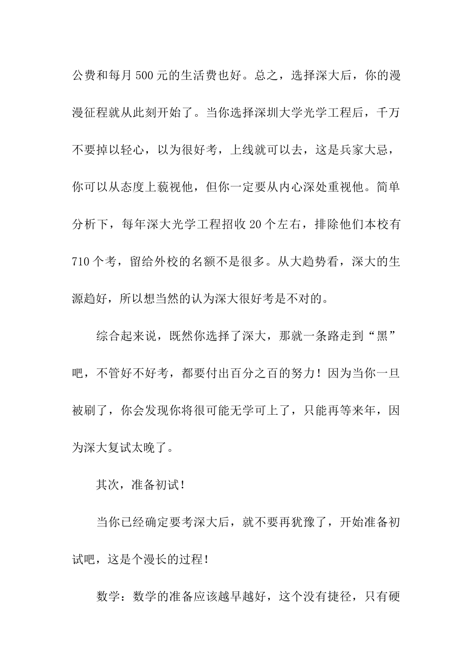 给考深圳大学光学工程的考研人一些建议_第2页