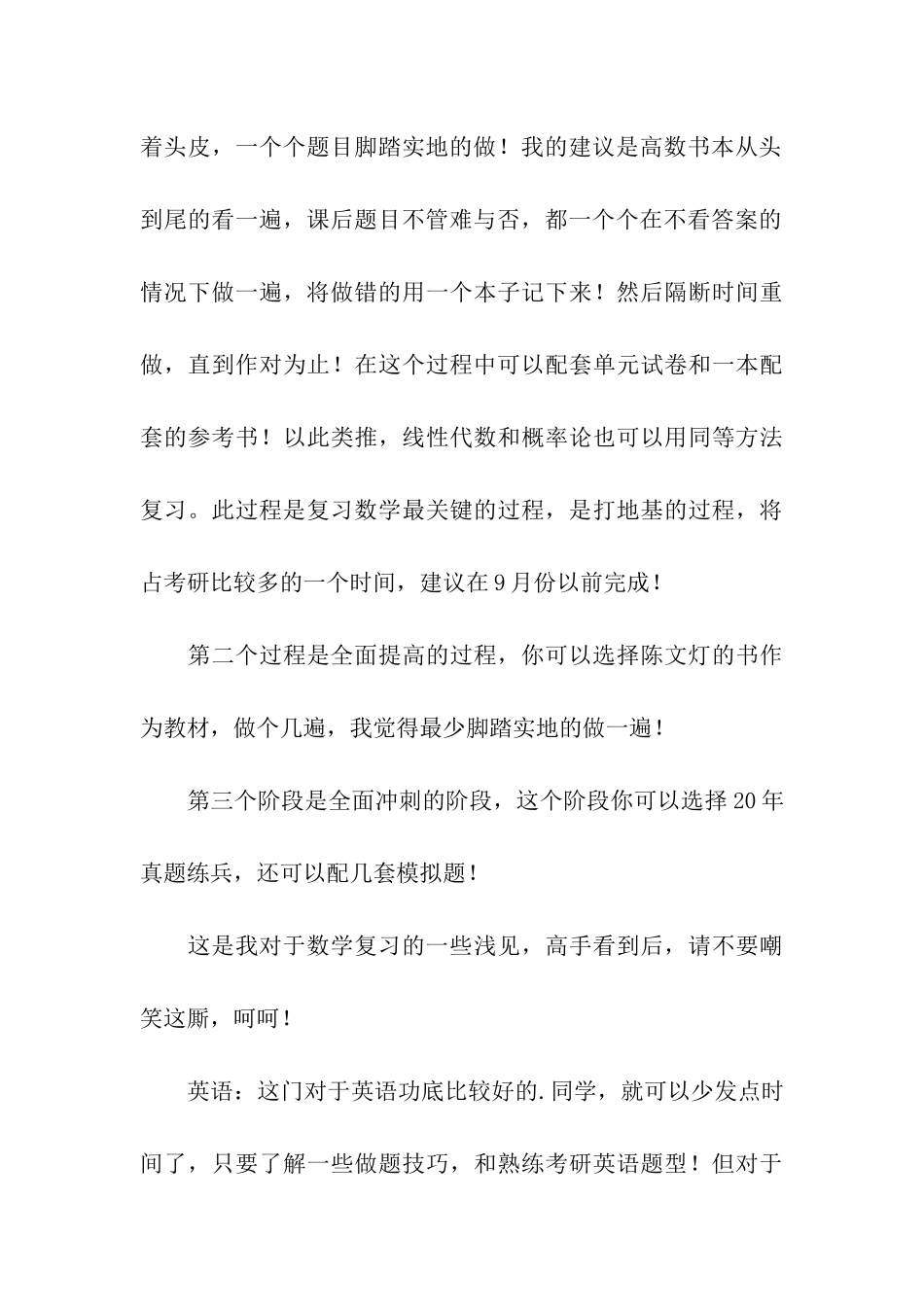 给考深圳大学光学工程的考研人一些建议_第3页