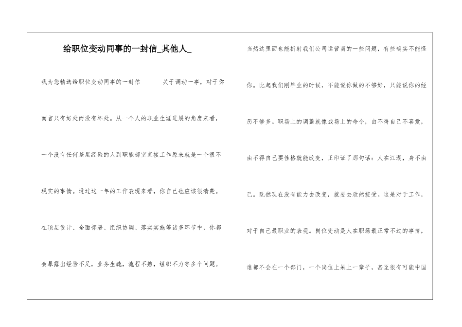 给职位变动同事的一封信其他人_第1页