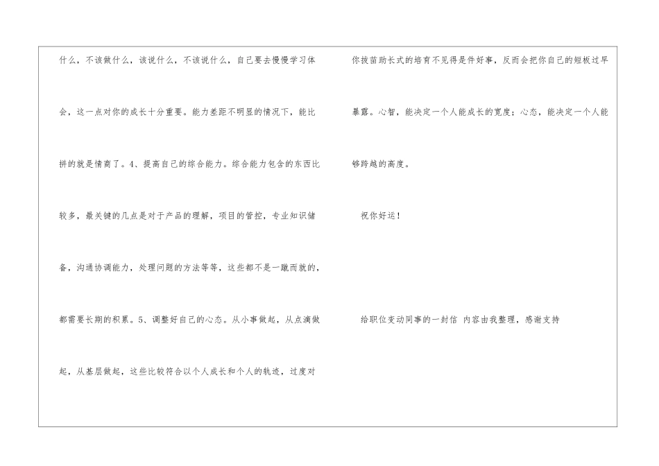 给职位变动同事的一封信其他人_第3页