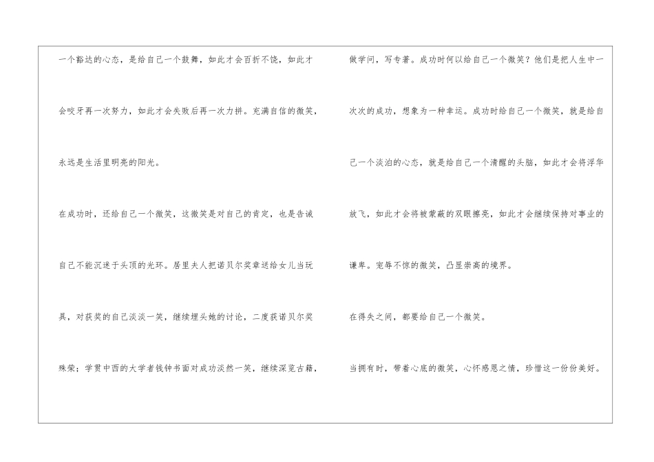 给自己一个微笑_第2页