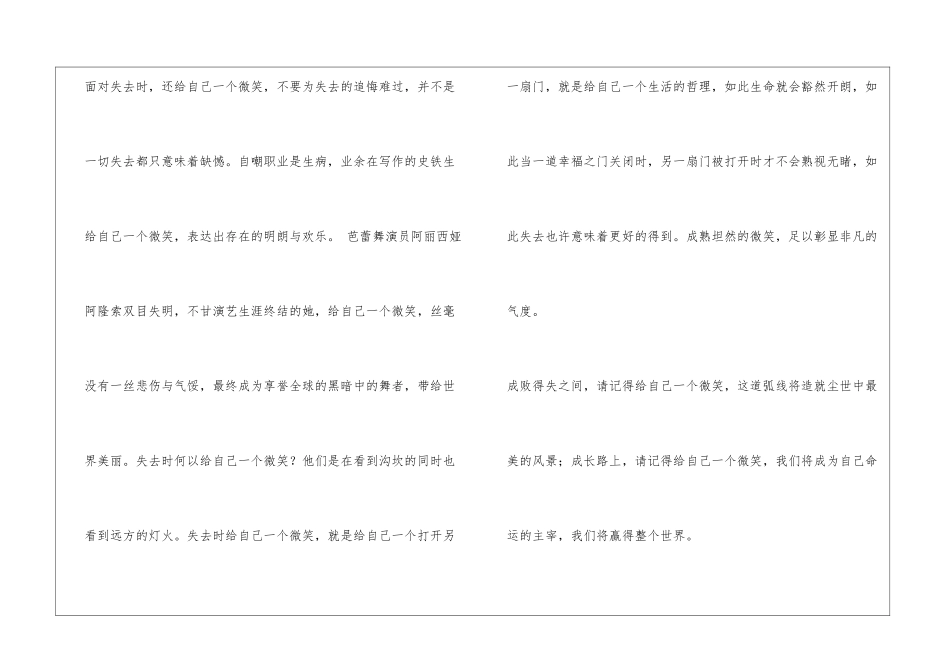 给自己一个微笑_第3页