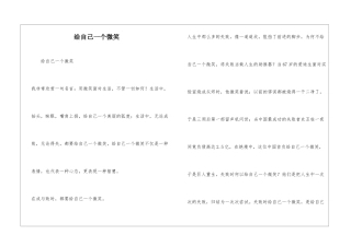 给自己一个微笑