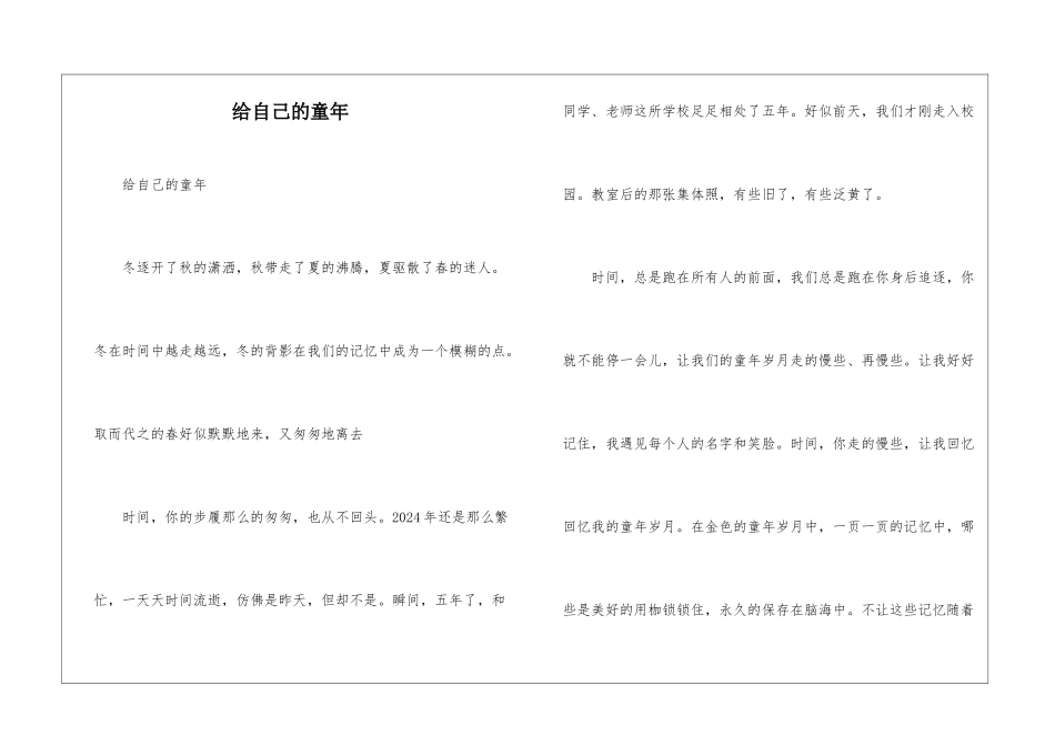 给自己的童年_第1页