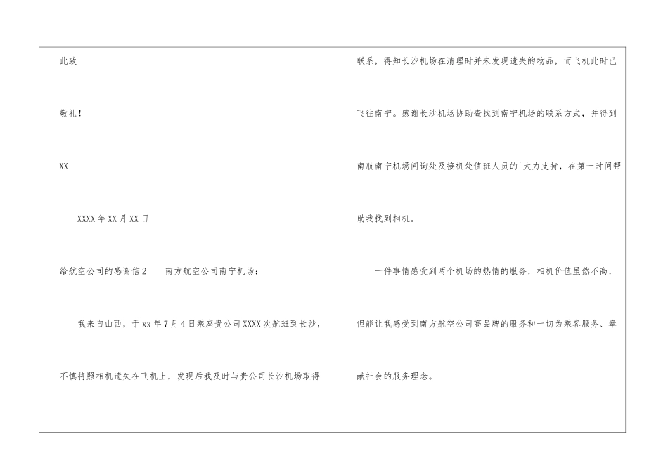 给航空公司的感谢信_第3页
