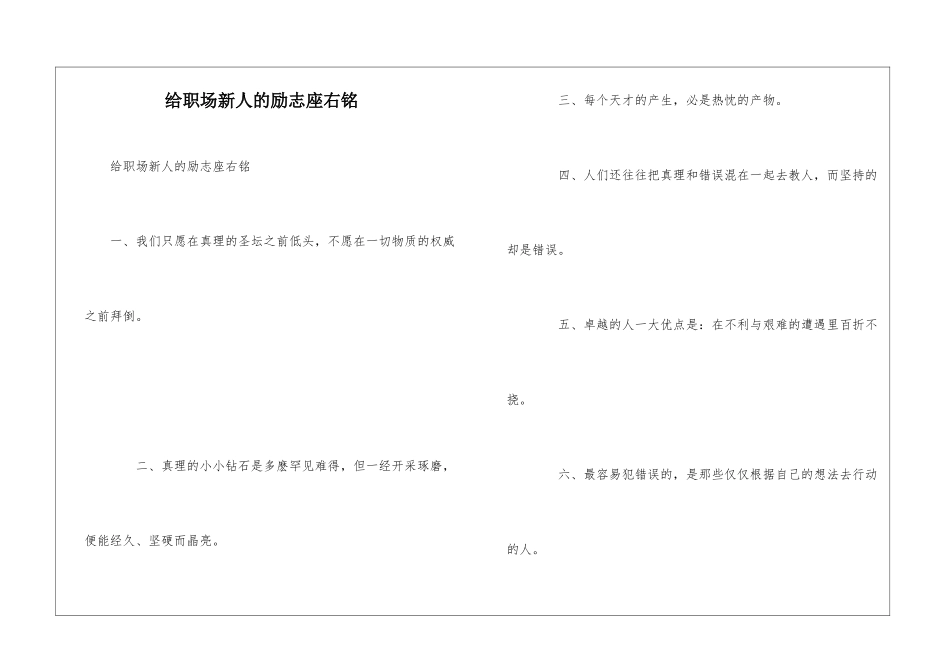 给职场新人的励志座右铭_第1页