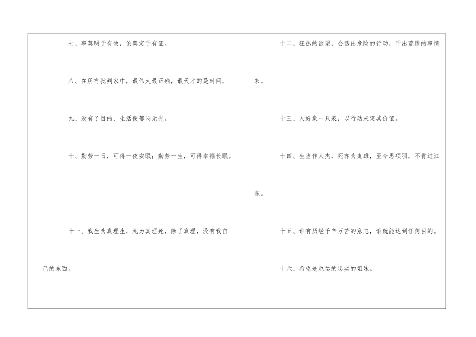 给职场新人的励志座右铭_第2页
