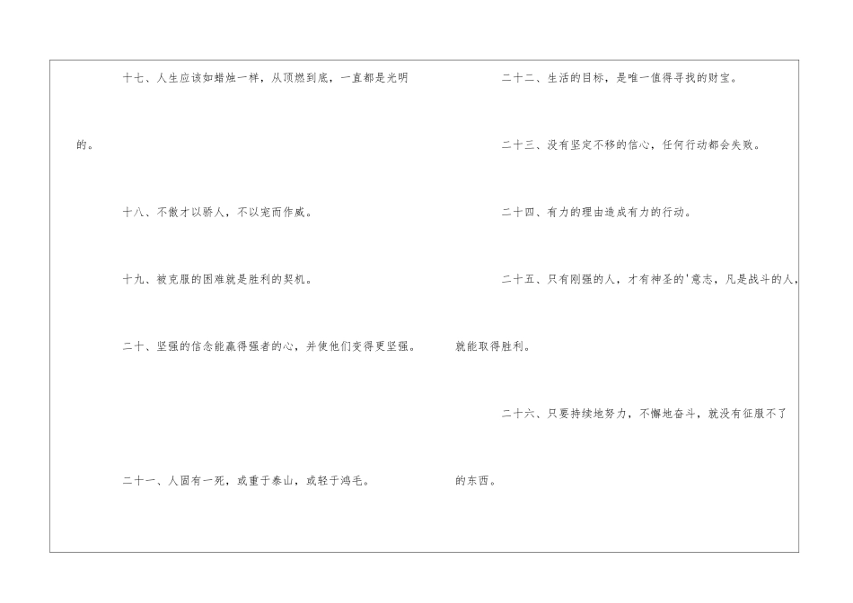 给职场新人的励志座右铭_第3页