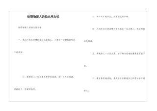 给职场新人的励志座右铭