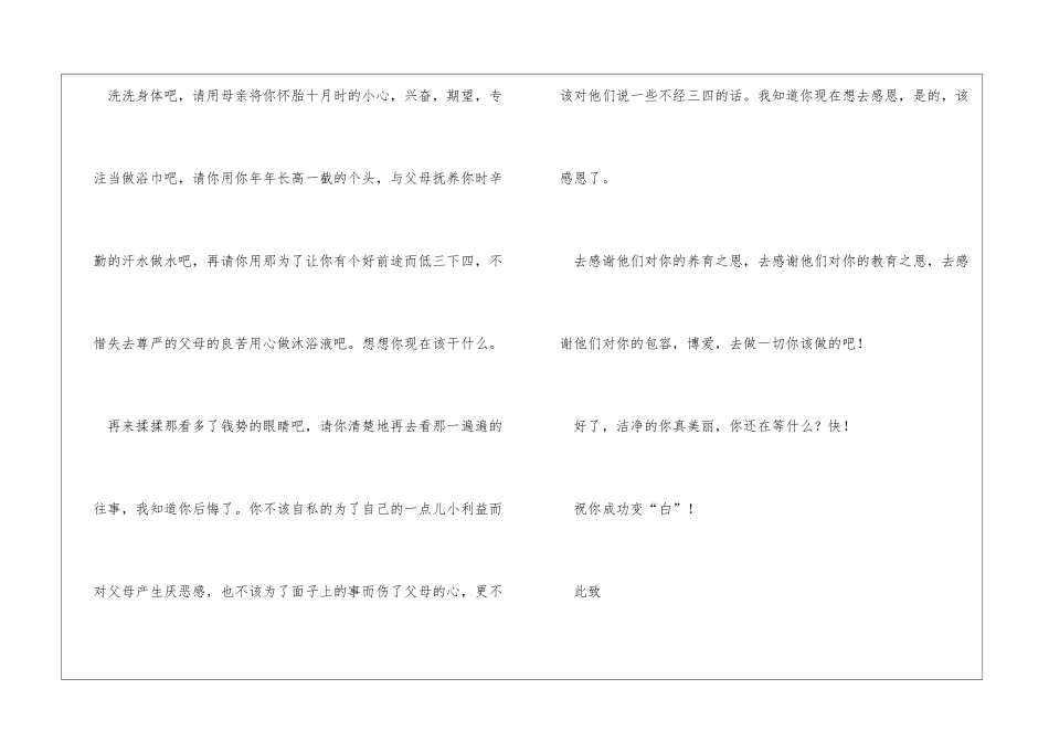 给良心的一封信初二书信500字中文书信_第2页