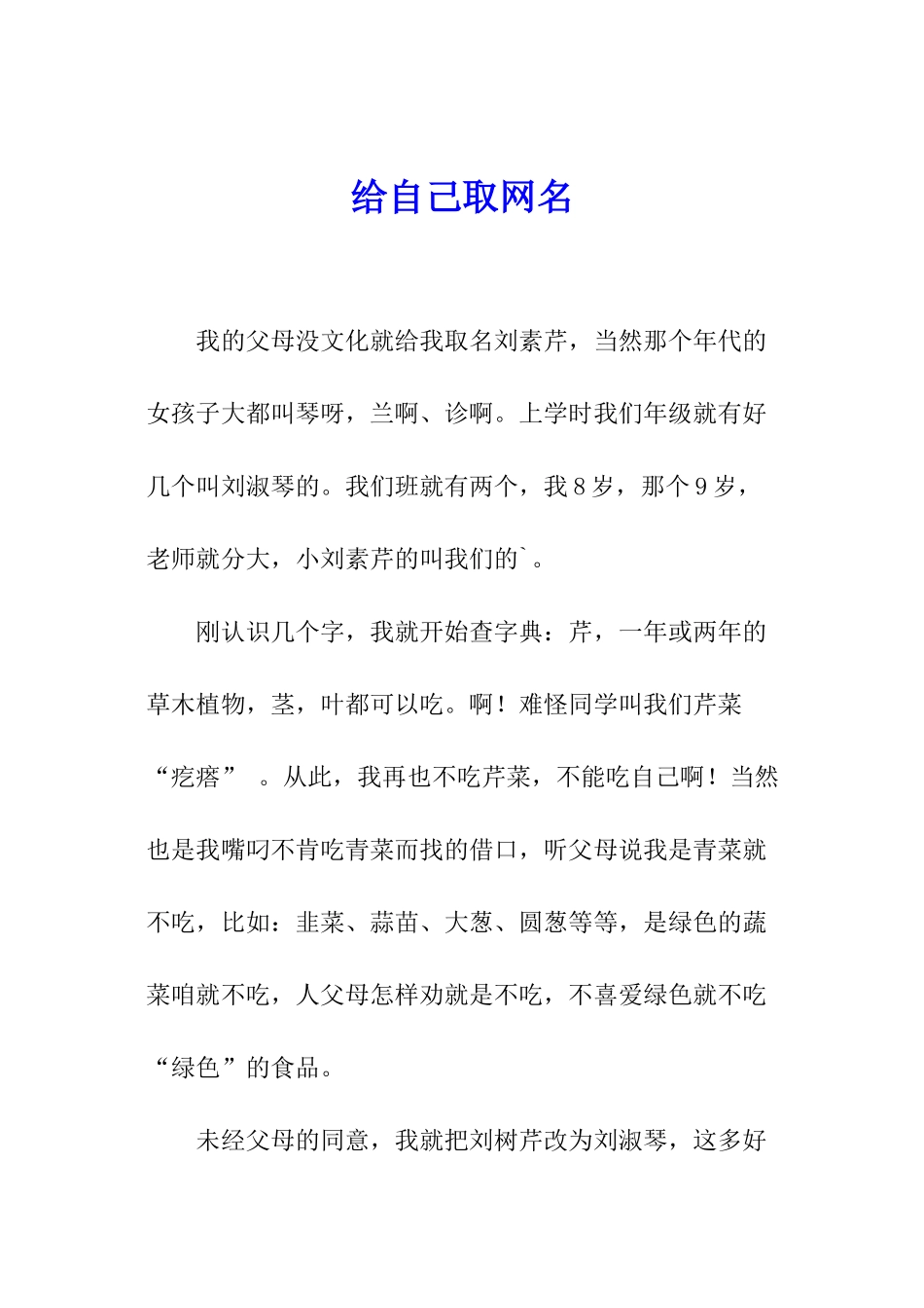 给自己取网名_第1页