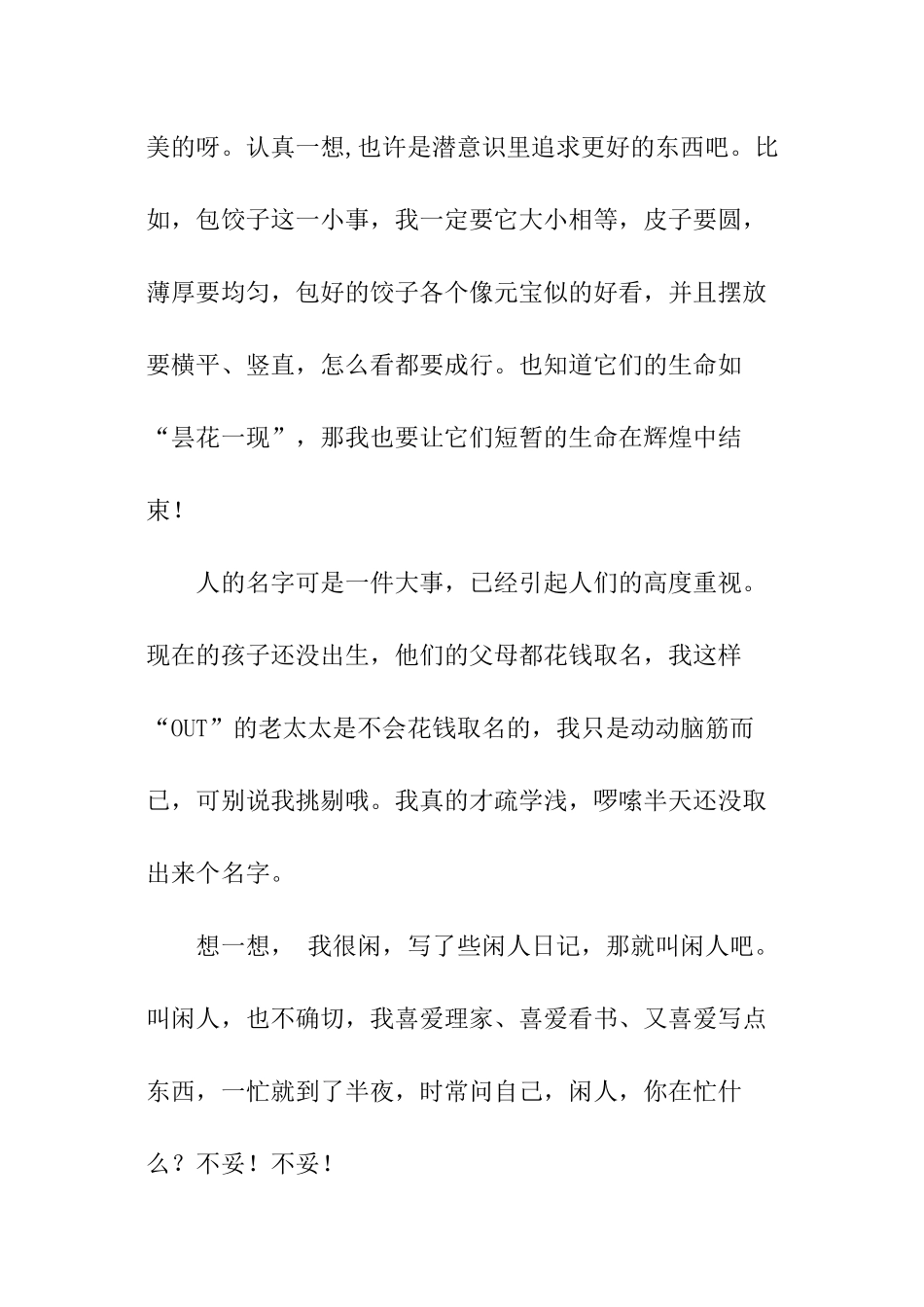 给自己取网名_第3页