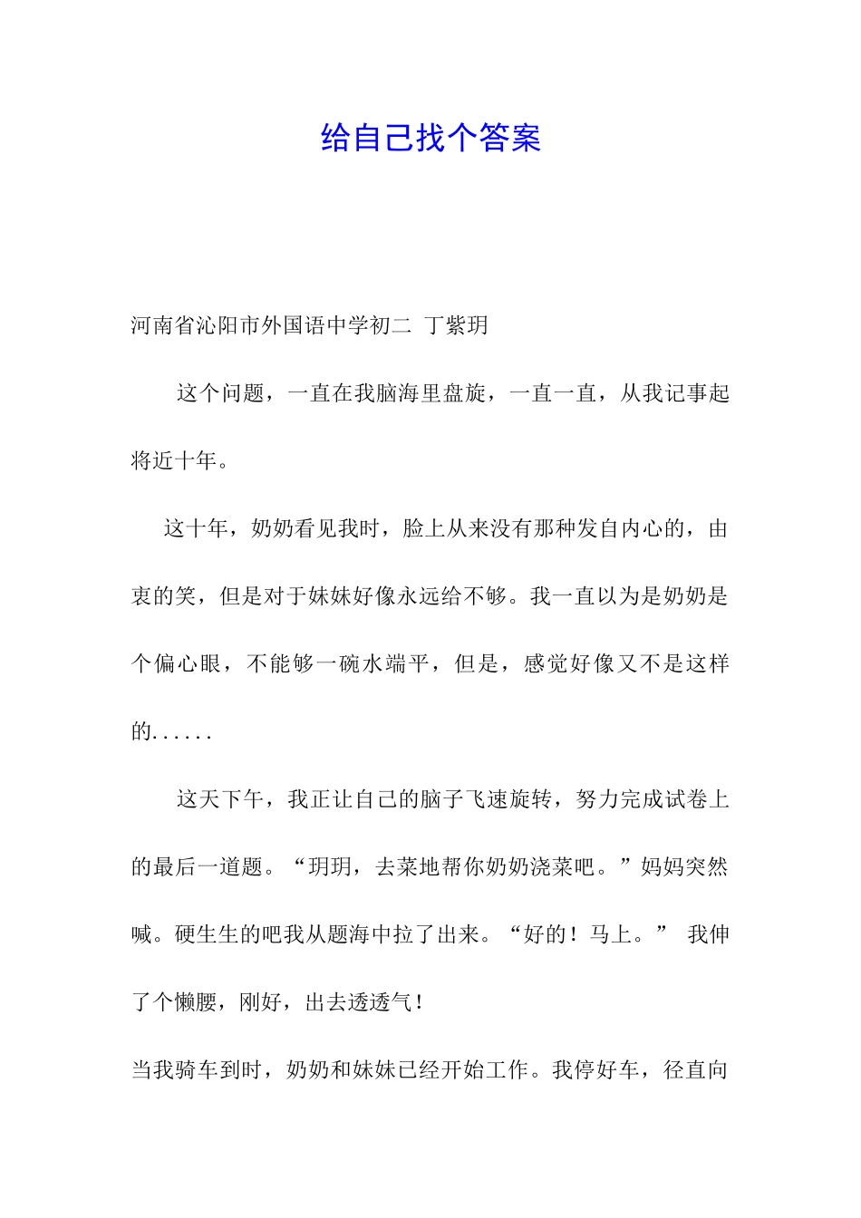 给自己找个答案_第1页